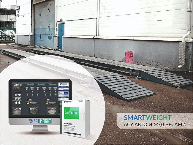 SMARTWEIGHT Light- АСУ автовесами